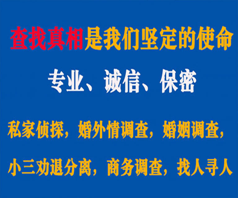 滦平私家侦探哪里去找？如何找到信誉良好的私人侦探机构？